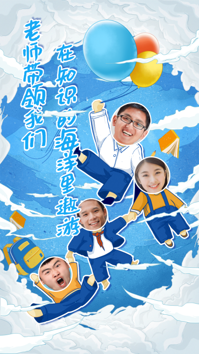 教师节玩法手绘晒照学生老师头像