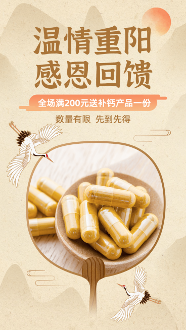医疗保健九九重阳节保健产品展示中国风手机海报预览效果