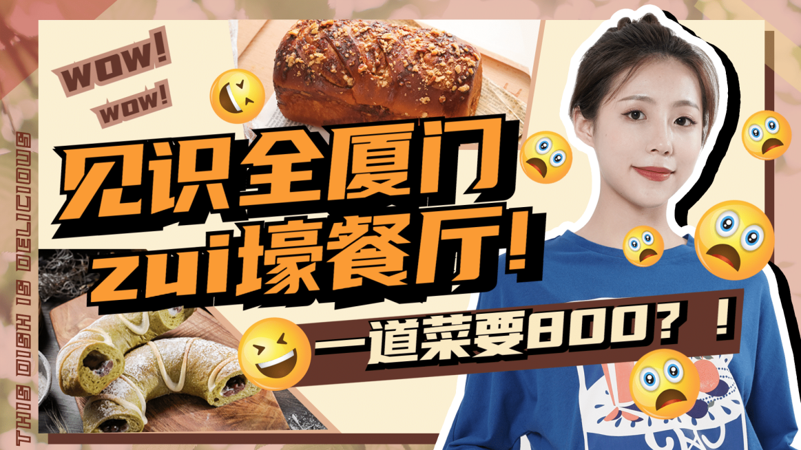 美食评测探店横版视频vlog封面预览效果