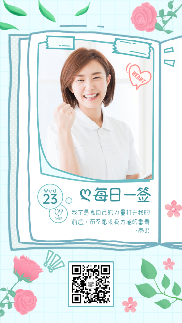 清新日签问候晒照每日一签套系海报预览效果