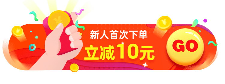 商城新人满减活动入口胶囊banner预览效果