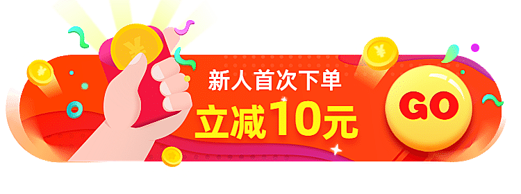 商城新人满减活动入口胶囊banner