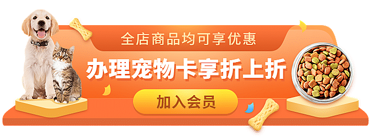 宠物会员活动入口胶囊banner