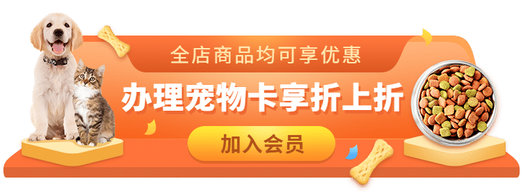 宠物会员活动入口胶囊banner