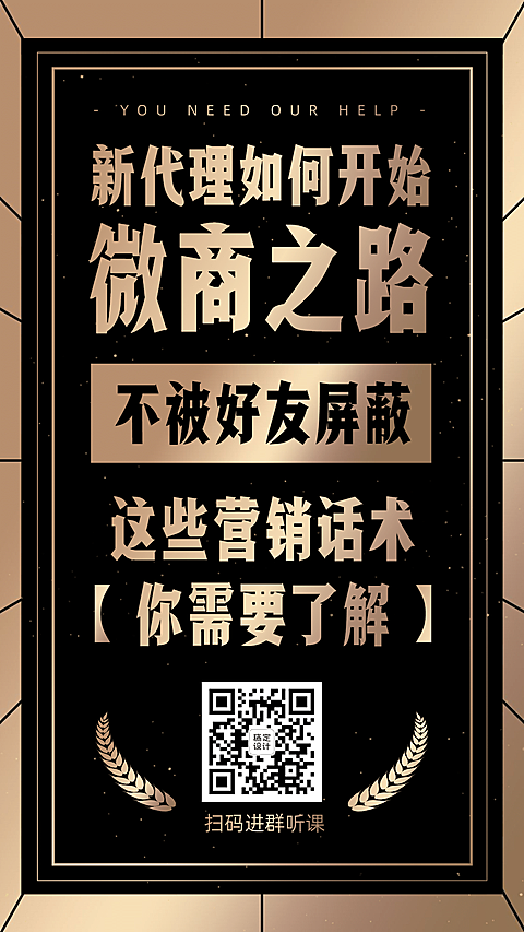 招代理黑金商务纯文字励志激励
