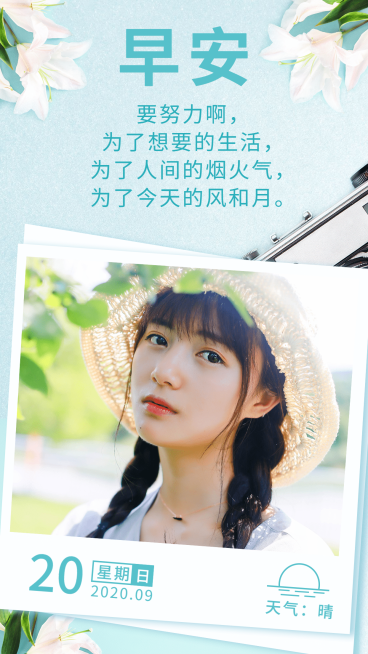 早安问候早安心语清新文艺预览效果
