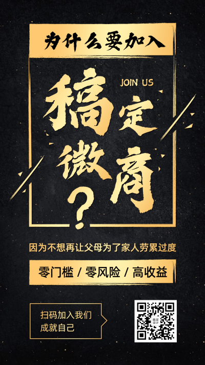 招代理黑金商务纯文字励志激励