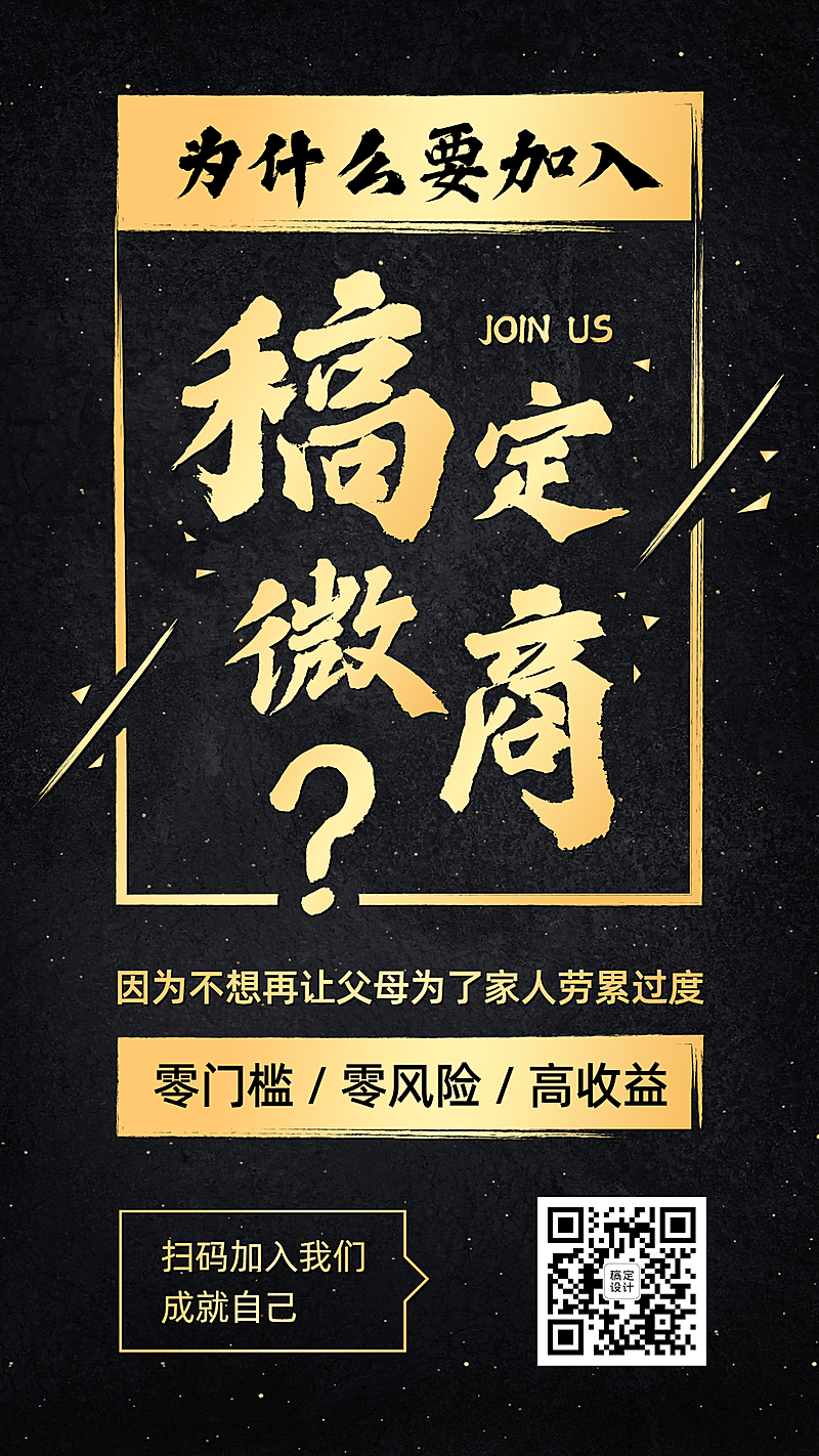 招代理黑金商务纯文字励志激励