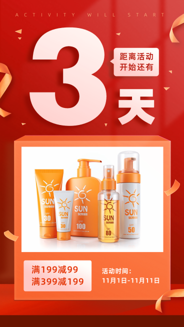 十一月做活动满减促销倒计时预览效果