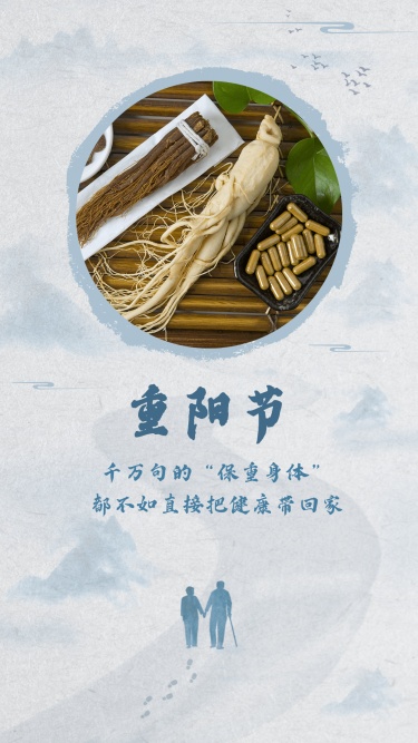 养生保健九九重阳节老人节产品展示教育中国风海报