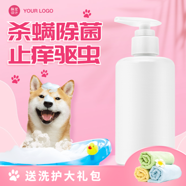 宠物洗护用品直通车主图预览效果