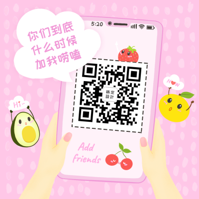 趣味表情包二维码引流可爱卡通