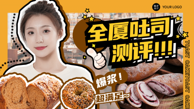 美食评测横版视频vlog封面