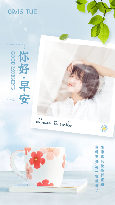 早安你好问候晒照实景清新文艺预览效果