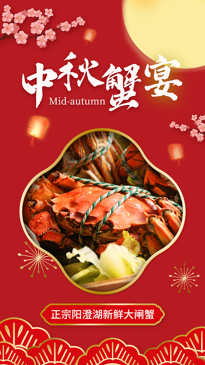 中秋产品展示大闸蟹中国风