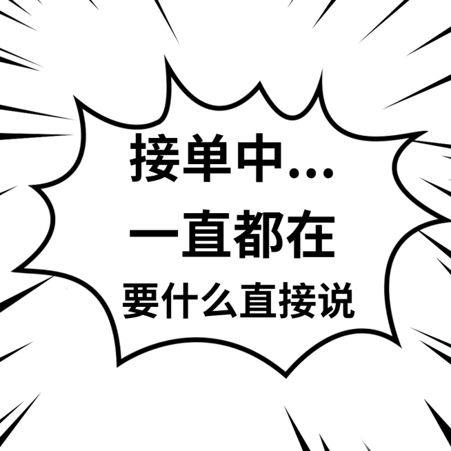 接单中朋友圈营销方形海报预览效果