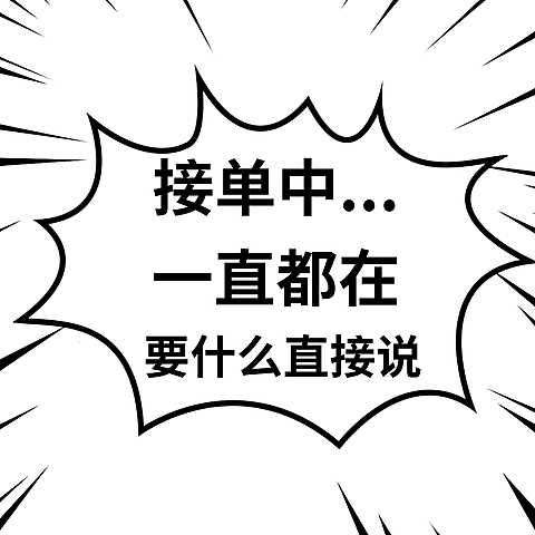 接单中朋友圈营销方形海报