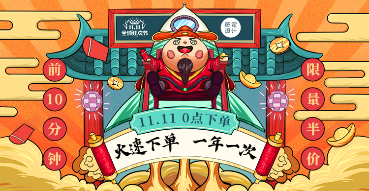 双11创意手绘海报banner预览效果