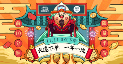双11创意手绘海报banner