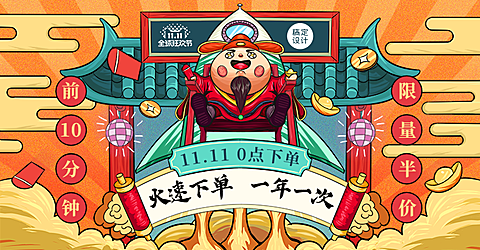 双11创意手绘海报banner