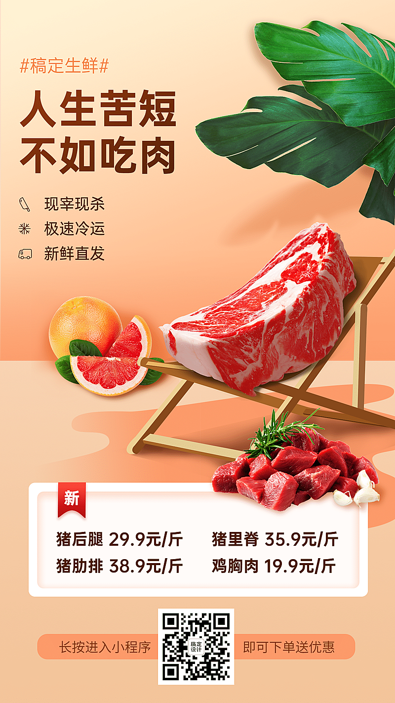 生鲜团购促销宣传海报