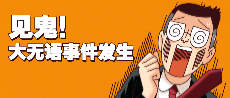 趣味漫画人物吃惊惊讶公众号首图预览效果