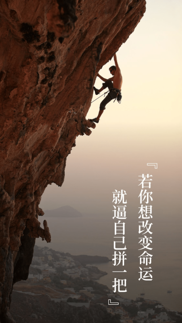 正能量励志手机海报预览效果