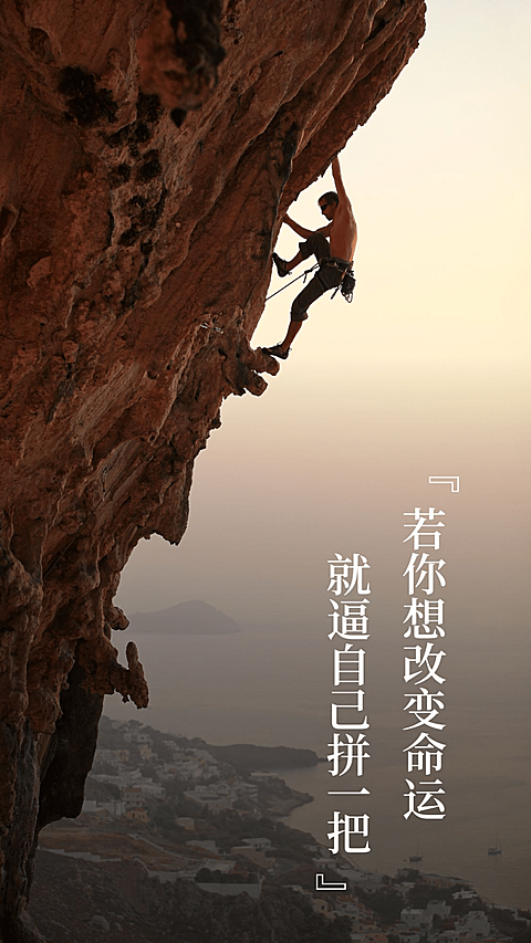 正能量励志手机海报