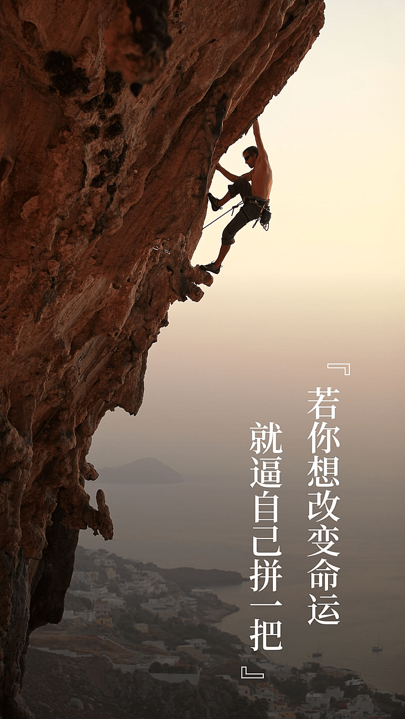 正能量励志手机海报