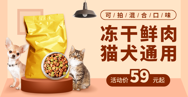 简约宠物猫粮狗粮海报banner预览效果