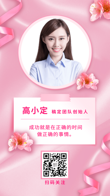 社交名片形象打造柔美女性预览效果