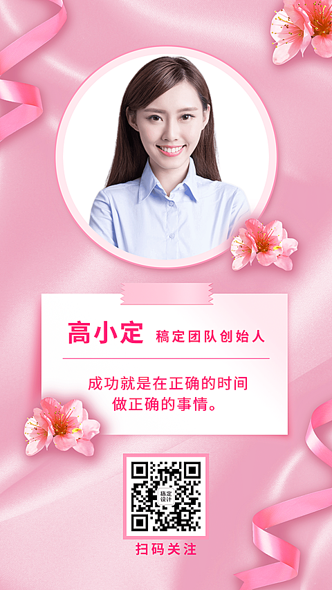 社交名片形象打造柔美女性