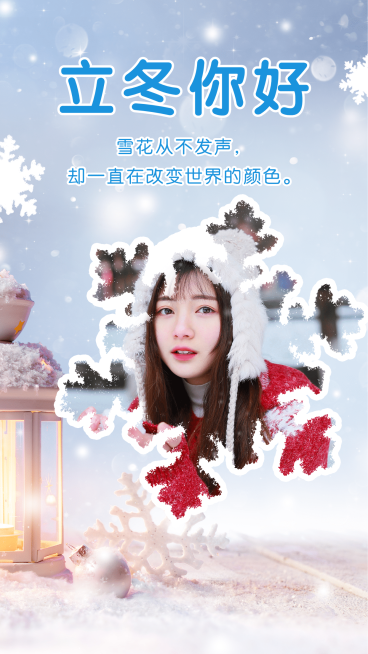 立冬快乐节气问候祝福晒照雪花预览效果