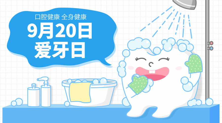 全国爱牙日节日祝福可爱动态横版海报预览效果