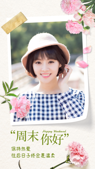 周末你好假期快乐晒照问候文艺预览效果