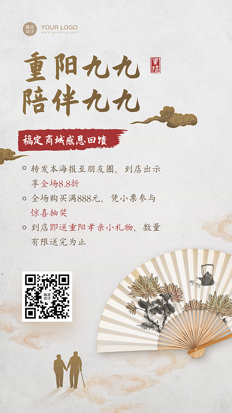 重阳节促销活动中国风手机海报