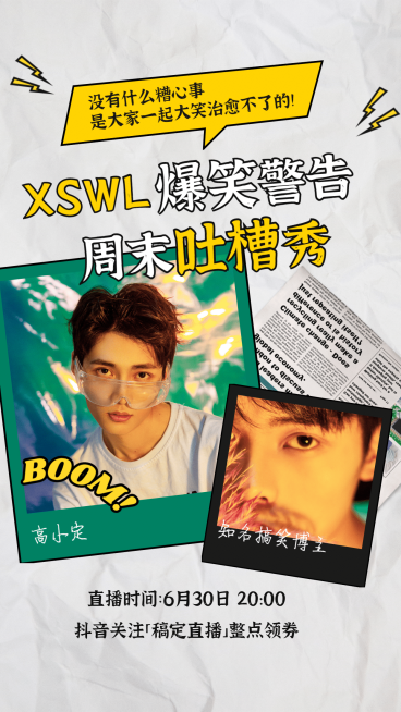 生活娱乐电商直播竖版视频封面预览效果