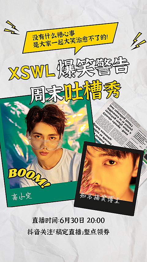 生活娱乐电商直播竖版视频封面
