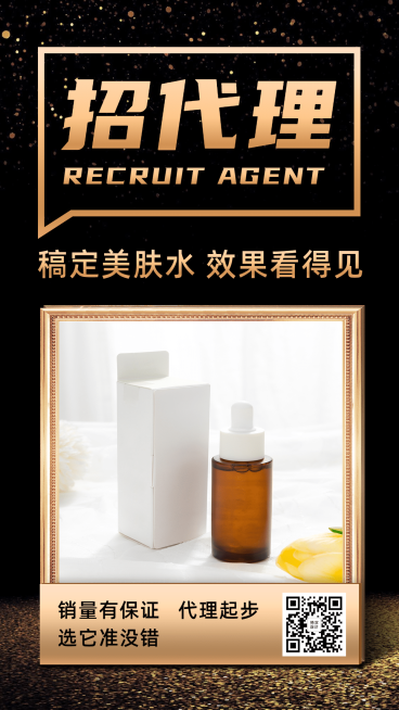 人才招募微商招代理产品展示预览效果