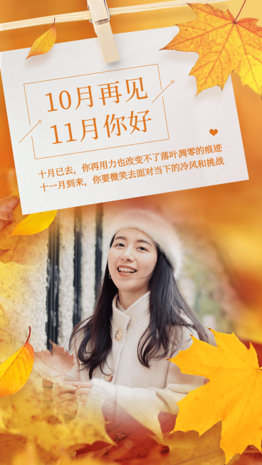 通用11月你好晒照文艺手机海报预览效果