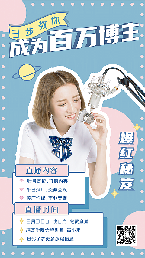 清新简约直播通告预告生活娱乐