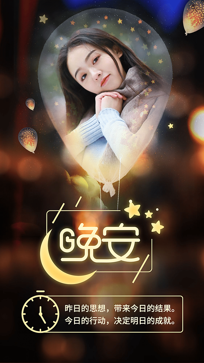 晚安问候心语正能量融图晒照