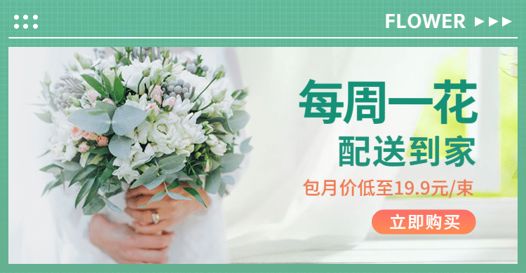 简约清新鲜花海报banner预览效果