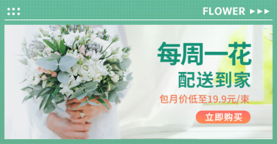 简约清新鲜花海报banner