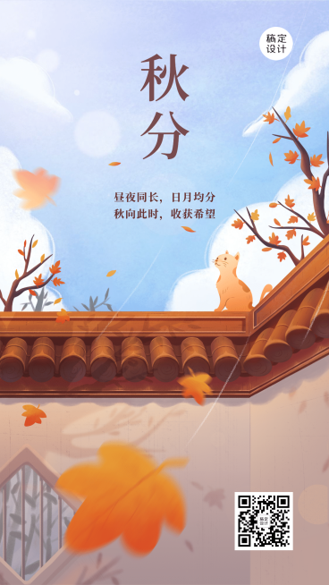 通用秋分节气祝福卡通感手机海报预览效果