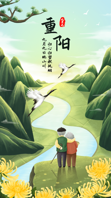 九九重阳节老人节登高中国风海报预览效果