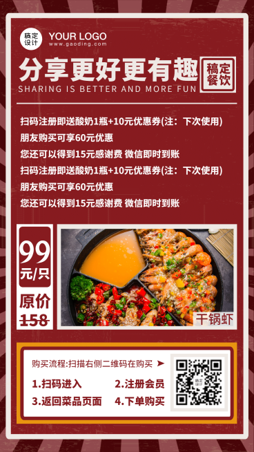 餐饮门店美食促销转发活动海报预览效果