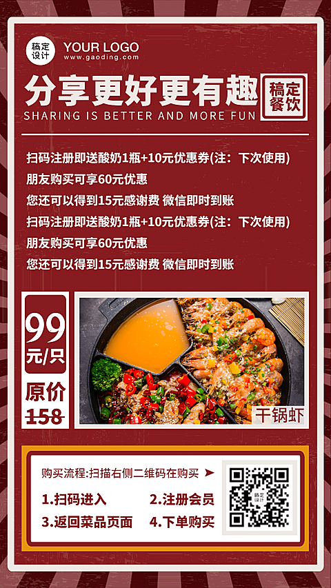 餐饮门店美食促销转发活动海报