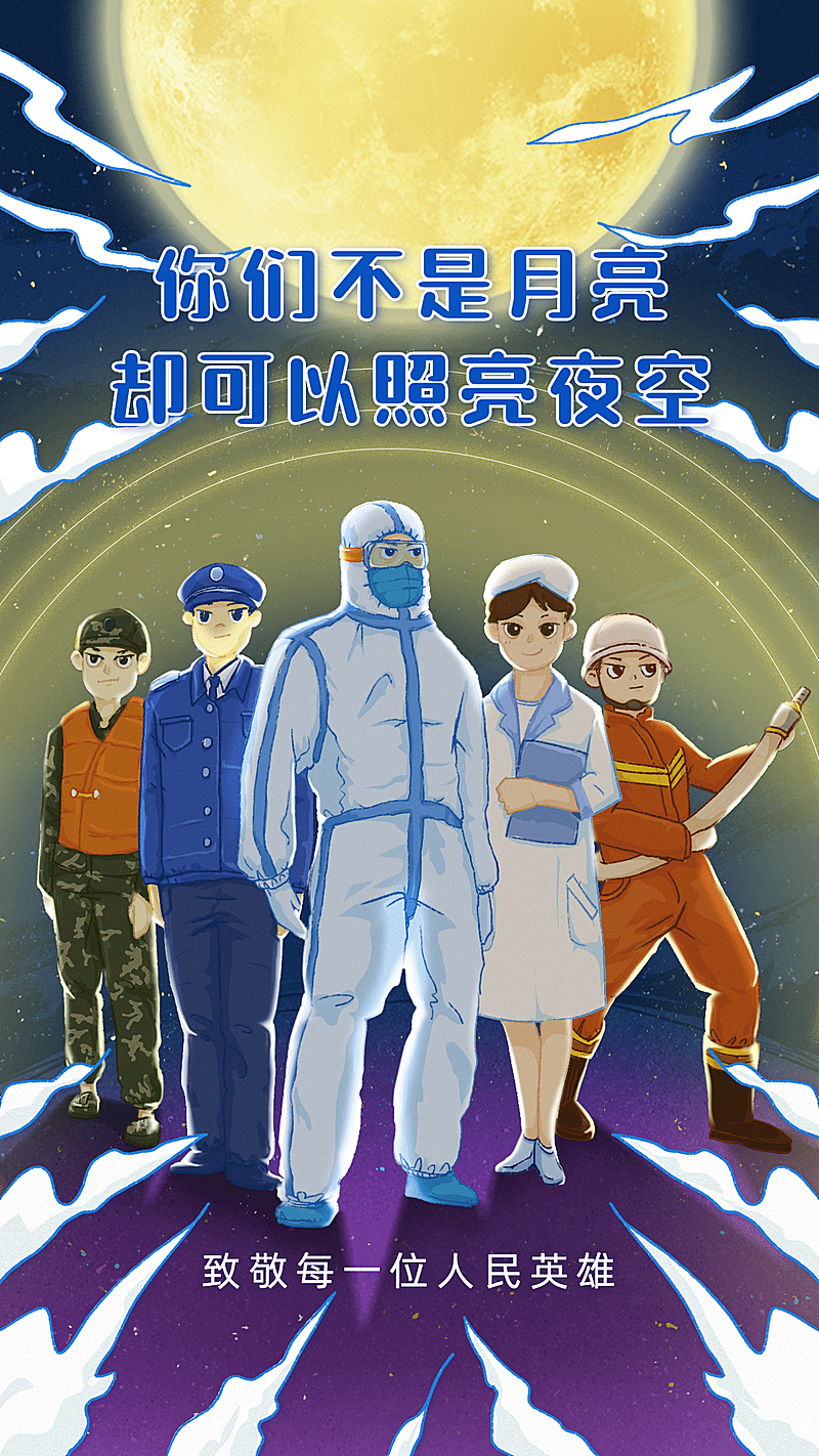 中秋节全屏手绘致敬人民英雄抗灾