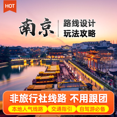旅游出行旅行路线定制自驾游主图